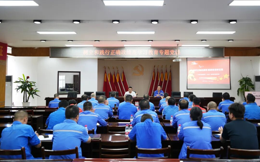 20260724公司领导到铜山口矿讲授树立和践行正确政绩观学习教育专题党课(刘芬)1.JPG 20260724公司领导到铜山口矿讲授树立和践行正确政绩观学习教育专题党课(刘芬)1.JPG